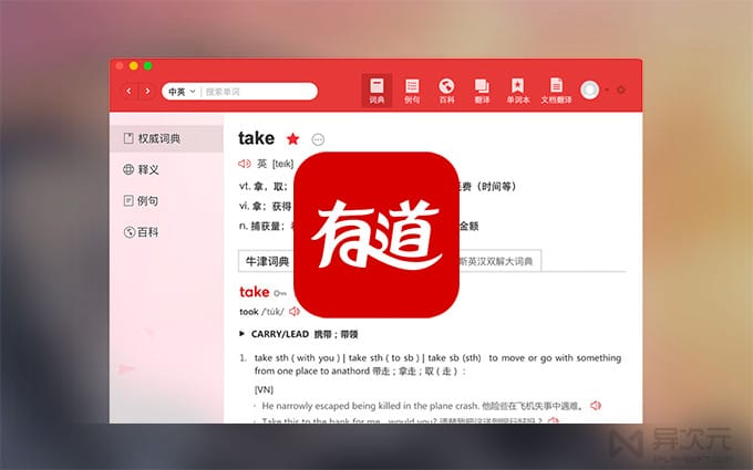 2026年有道翻译的“多端协同”功能体验如何?