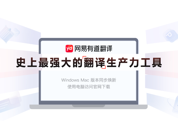怎样解决有道翻译划词图标遮挡视线的问题?