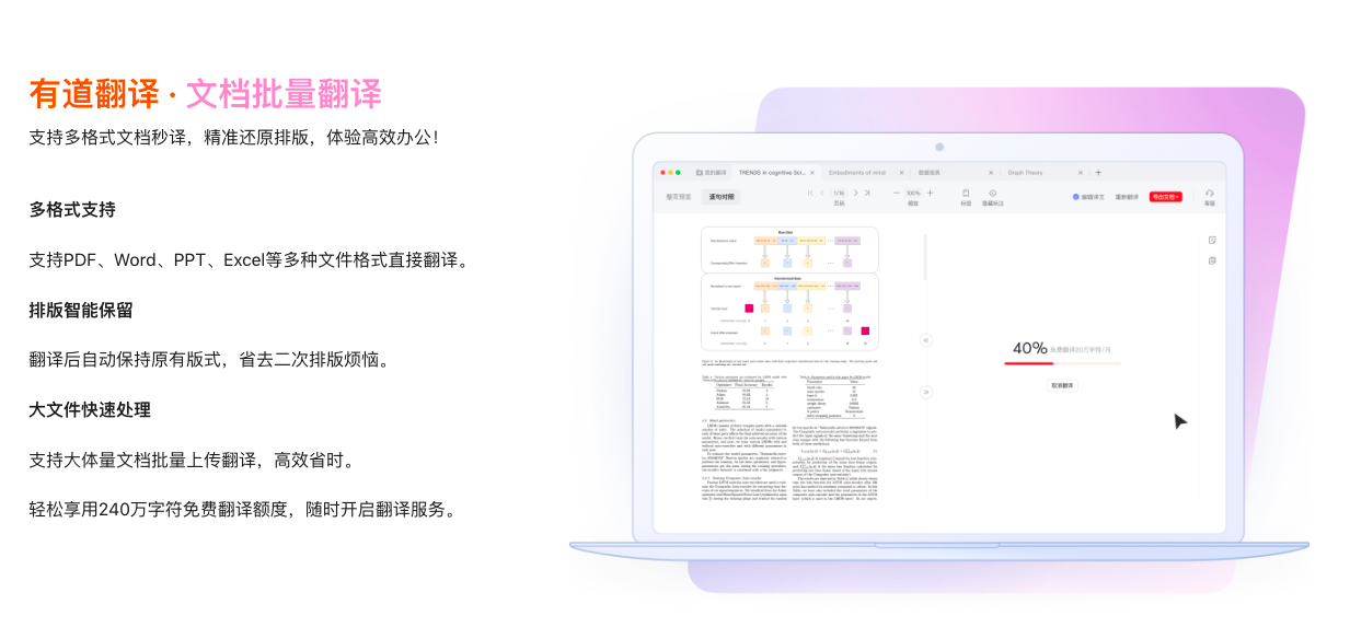 有道翻译词典的“拍照翻译”支持识别古籍档案吗?