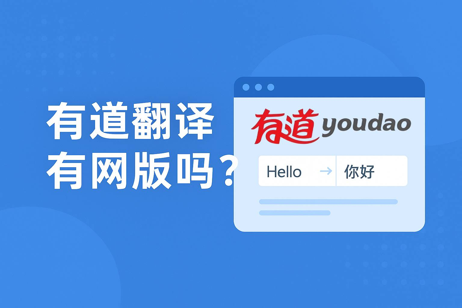 怎样解决有道翻译词典在地下室无信号的问题?