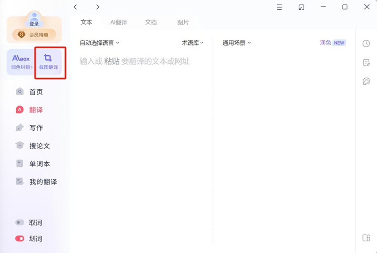 如何在有道翻译词典中开启“悬浮窗置顶代码编辑器”?