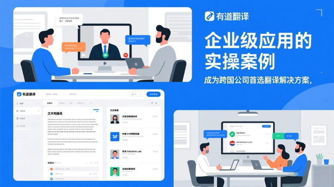 为什么有道翻译词典在2026年增加了“极客模式”?