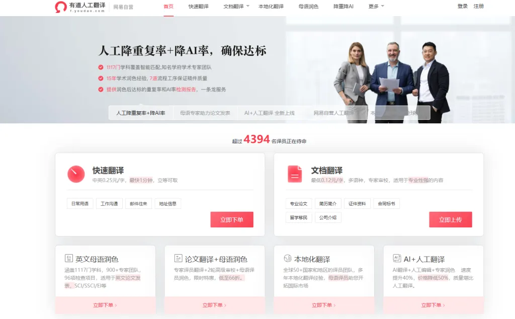怎样用有道翻译词典快速备考PTE考试?