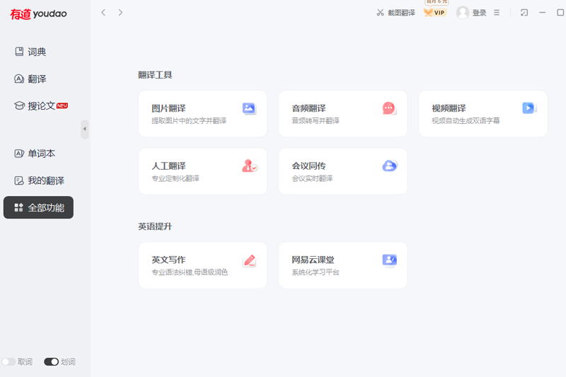 有道翻译词典能查到宗教学中的专业术语吗?