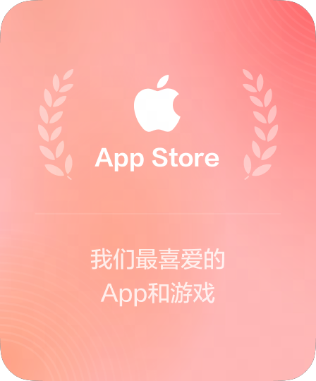 App Store推荐