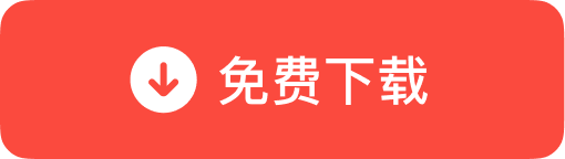 立即下载有道翻译