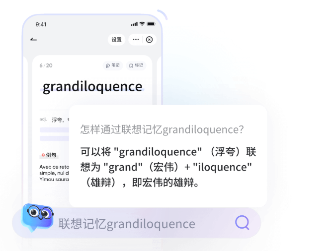 有道词典单词记忆系统