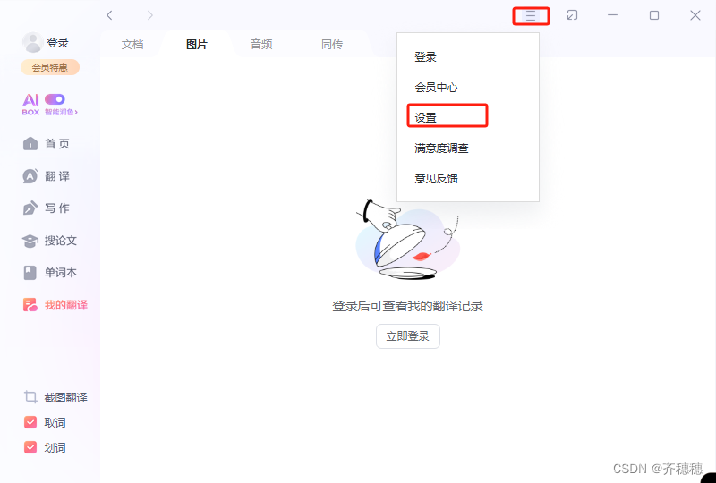 如何在有道翻译词典中查看单词的分类学层级？