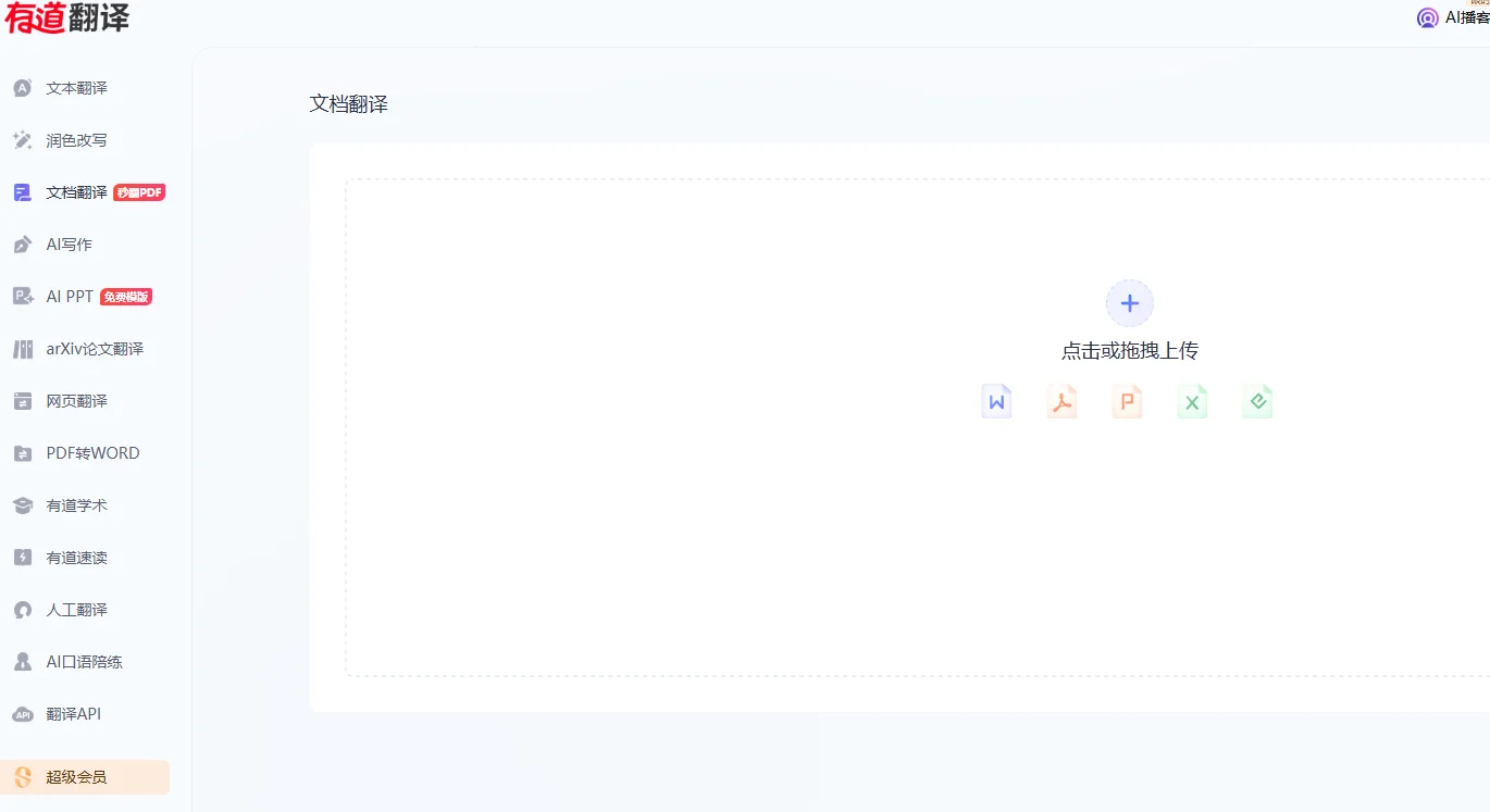 为什么有道翻译词典是2026年国际交换生的首选？